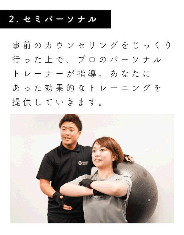 セミパーソナル