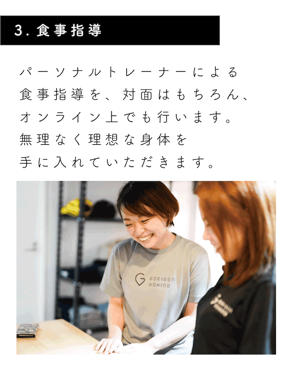 食事指導