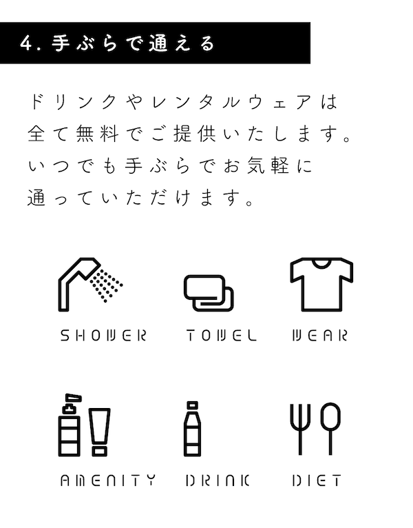 手ぶらで通える