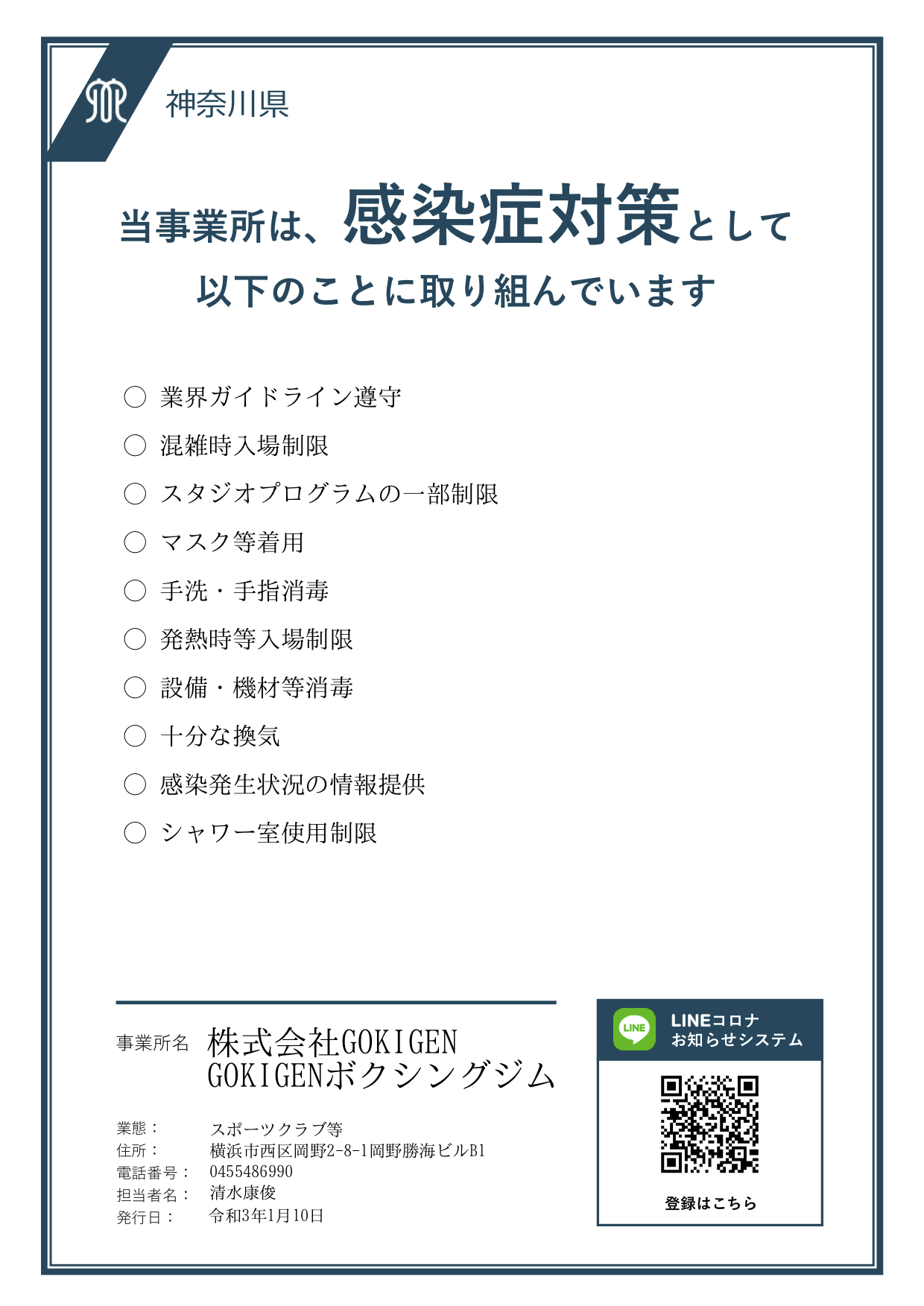 感染取り組み書
