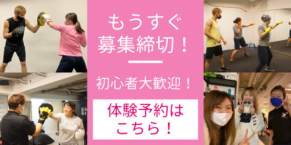 横浜駅にある女性専用GOKIGENボクシングジムのメンバー募集中！